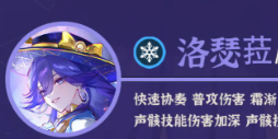 鸣潮V3.4洛瑟菈配队一览：霜渐主C与声骸副C怎么组最强