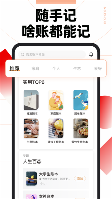 随手记app截图4