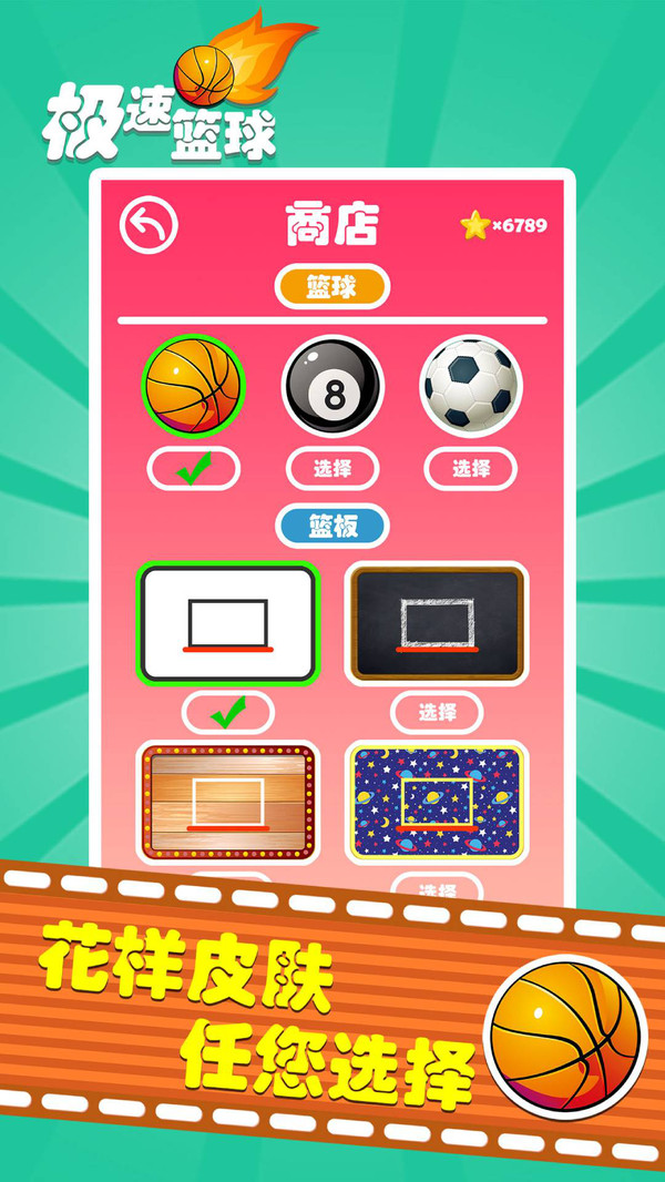极速篮球官方版截图5