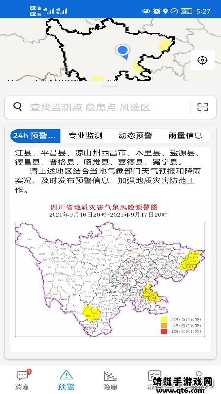 四川地灾智防管理版2.4.8-free-free-free最新版截图3