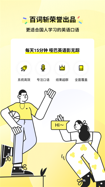 咸蛋口语v1.4.3截图1