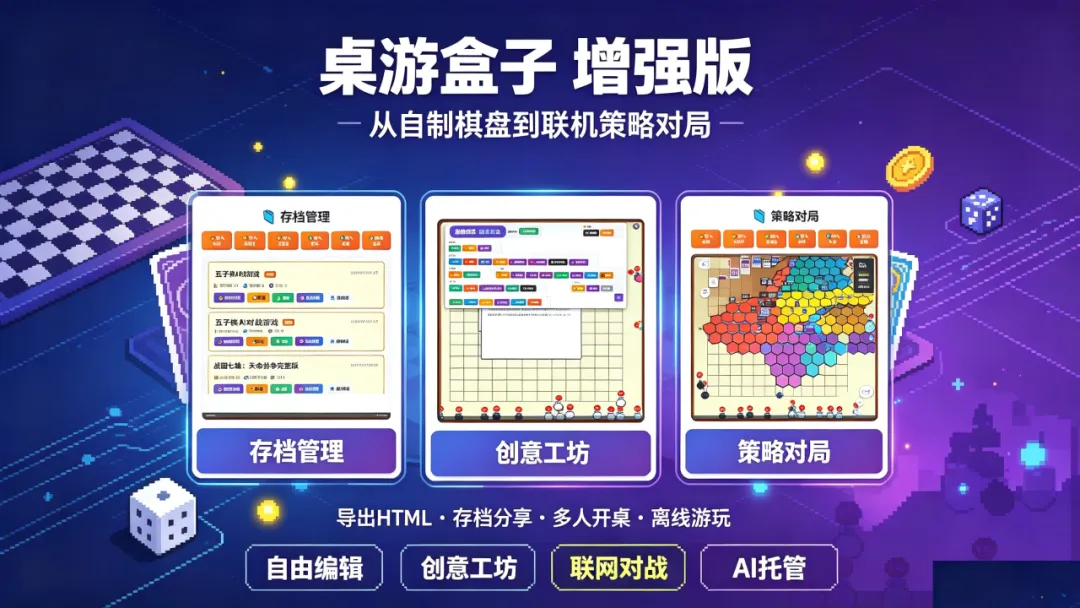 桌游盒子游戏介绍截图3