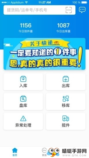 邮趣驿站app下载截图3