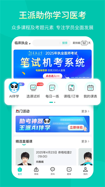 王派医学v26.07.15学习题库与课程平台截图2