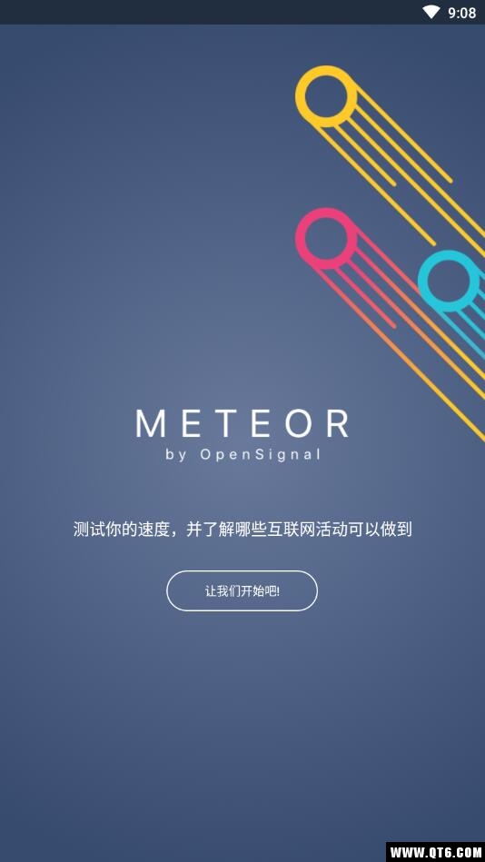 流星测速1.1.46截图1