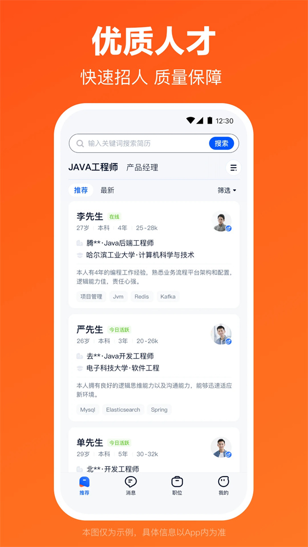 猎聘app安卓版截图4