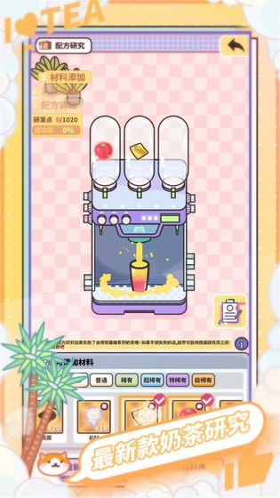 网红奶茶店最新版1.5.5截图3