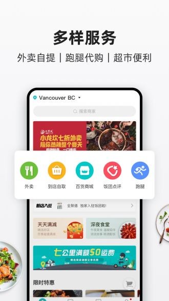 饭团外卖v7.5.0截图3