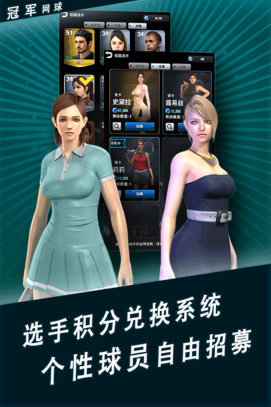 冠军网球v3.8.749截图3