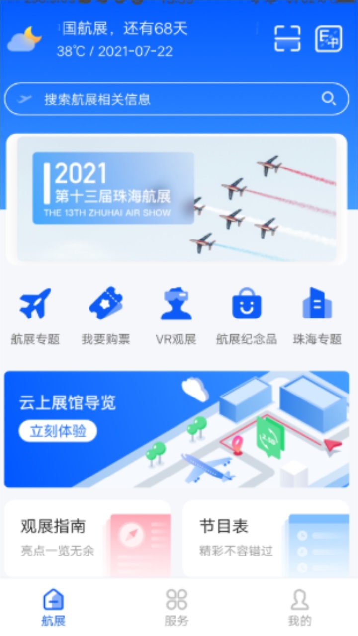 珠海航展官方售票平台app截图2