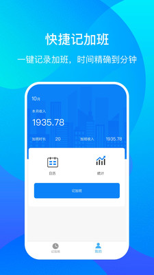 好记加班官方版截图3