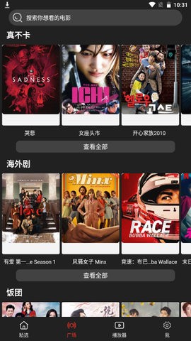 影视森林app截图3