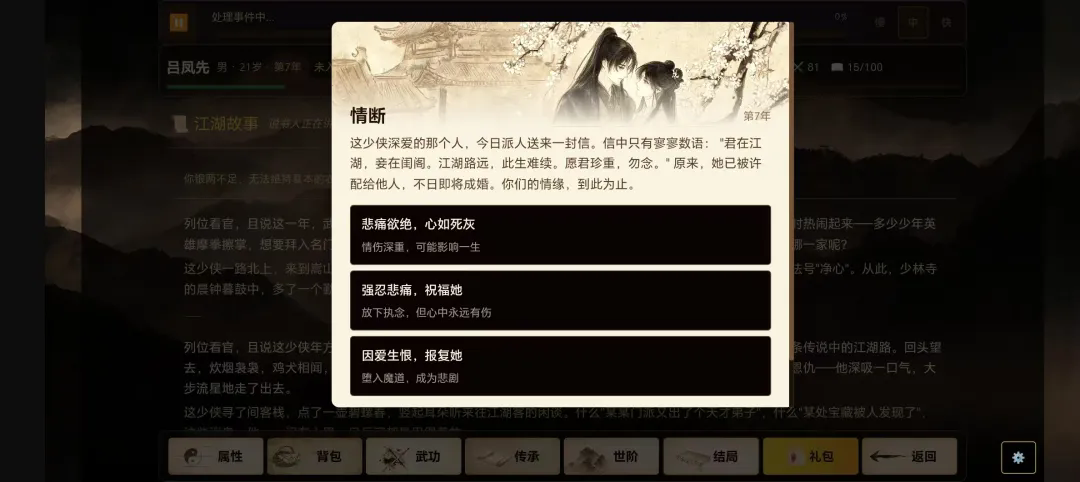 闲话武林游戏官方版下载截图8