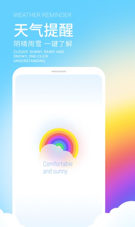 舒晴天气v1.0.0.0截图1