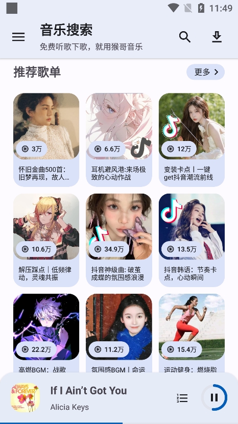 猴哥音乐app截图3