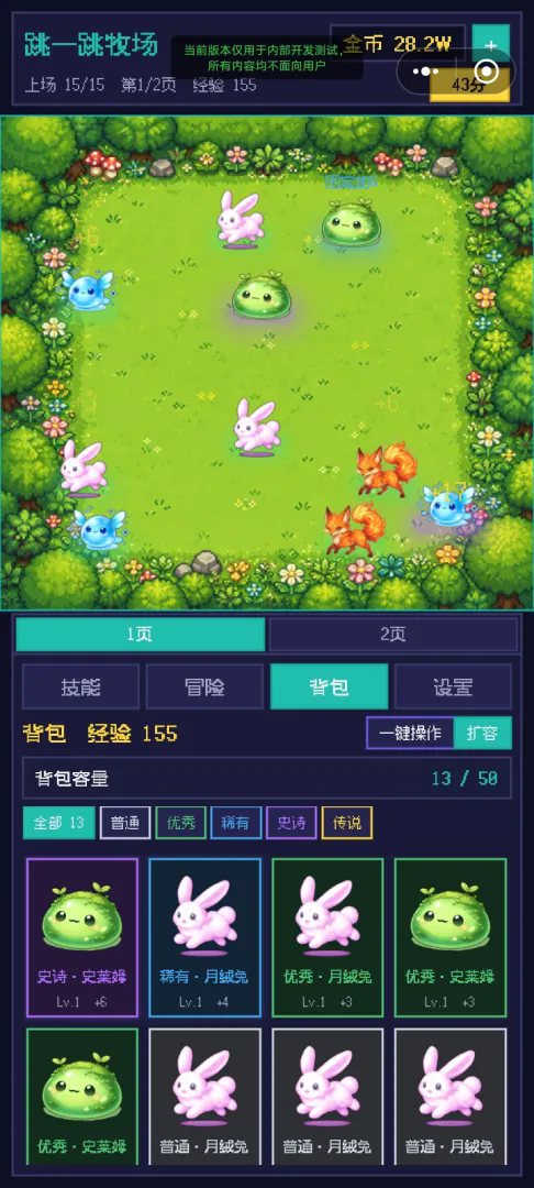 跳一跳牧场v8截图3