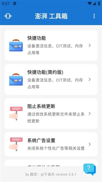 澎湃工具箱v3.3.1截图3