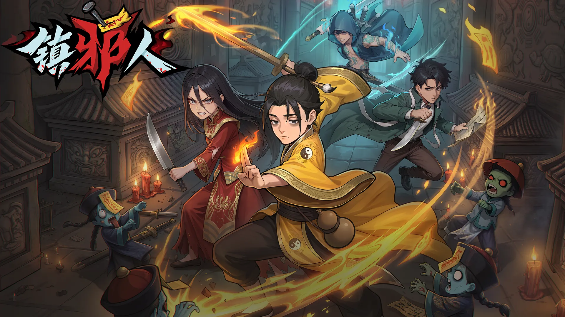 镇邪人v1.0.2游戏介绍截图1