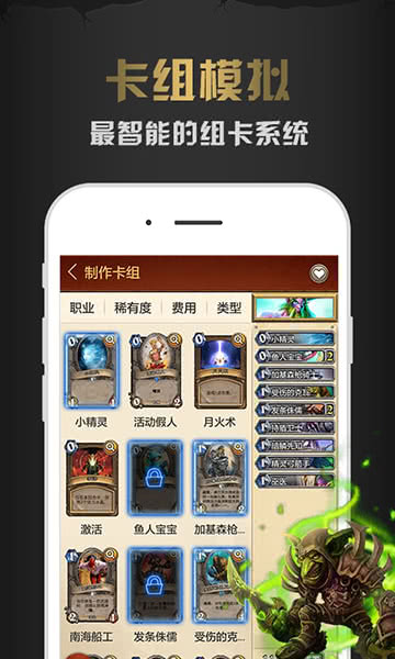 炉石传说掌游宝官方版截图2