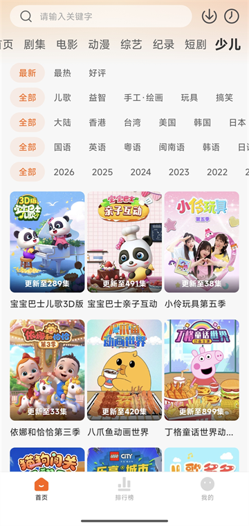 追剧达人纯净版v3.0.3截图3