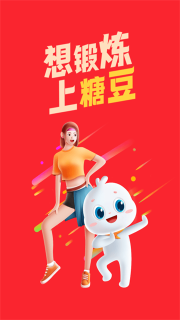 糖豆app最新版下载截图3