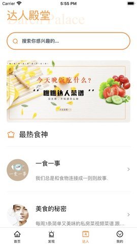 美美菜谱app安卓最新版下载截图2