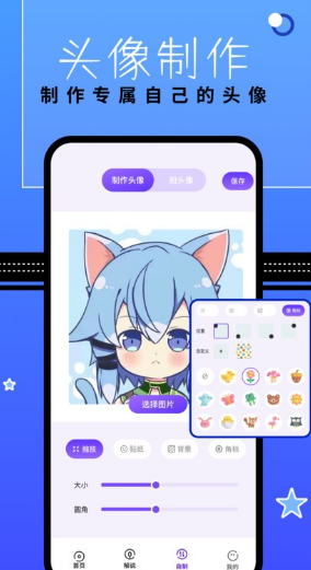 漫星星壁纸v1.4截图1
