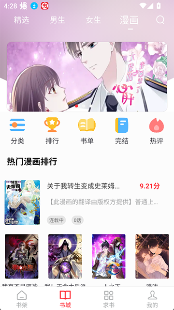 肥猫阅读app截图4