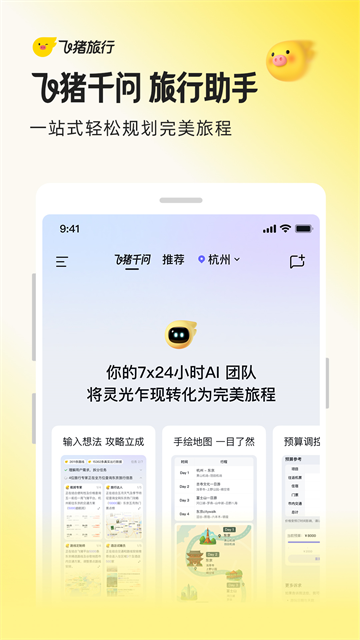 飞猪旅行app截图4