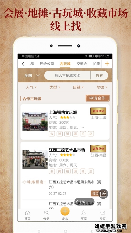 7788收藏古玩交易网app官方版截图3