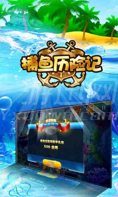 捕鱼历险记手游1.6截图3
