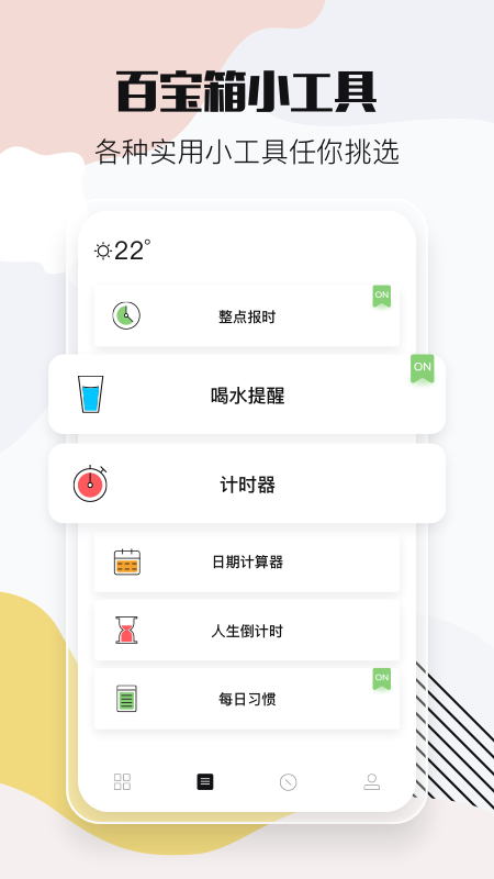 小时光app截图2