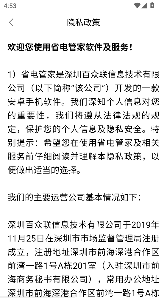 省电管家软件4.3.50.00下载截图3