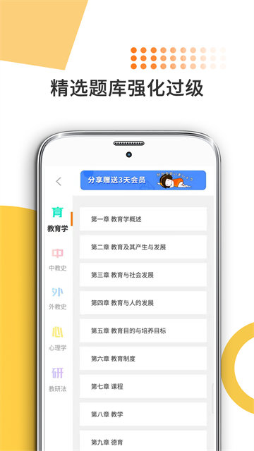 教育学考研v10.532.0706截图5