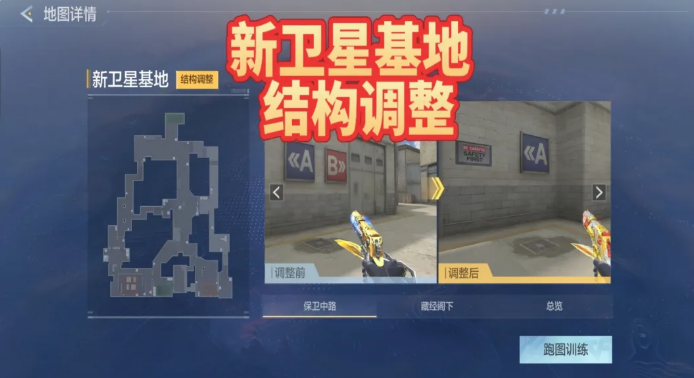 CF手游新卫星基地迎来结构调整：中路与藏经阁点位变化抢先看