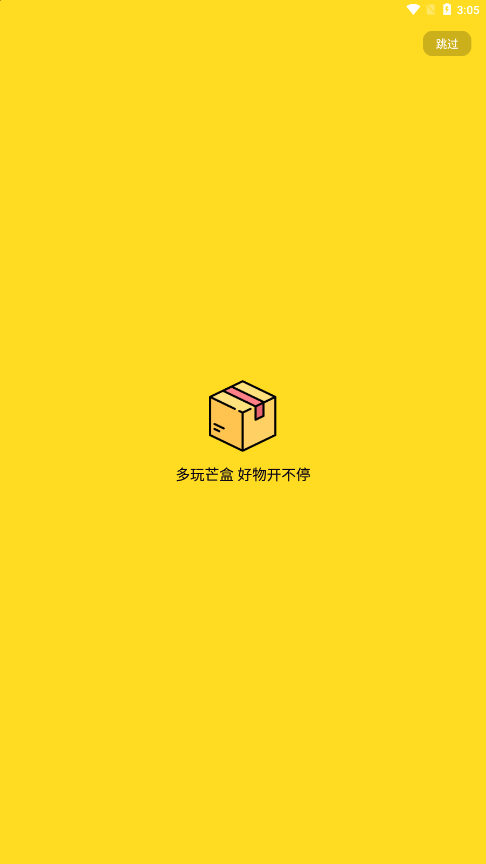 多玩芒盒app截图1