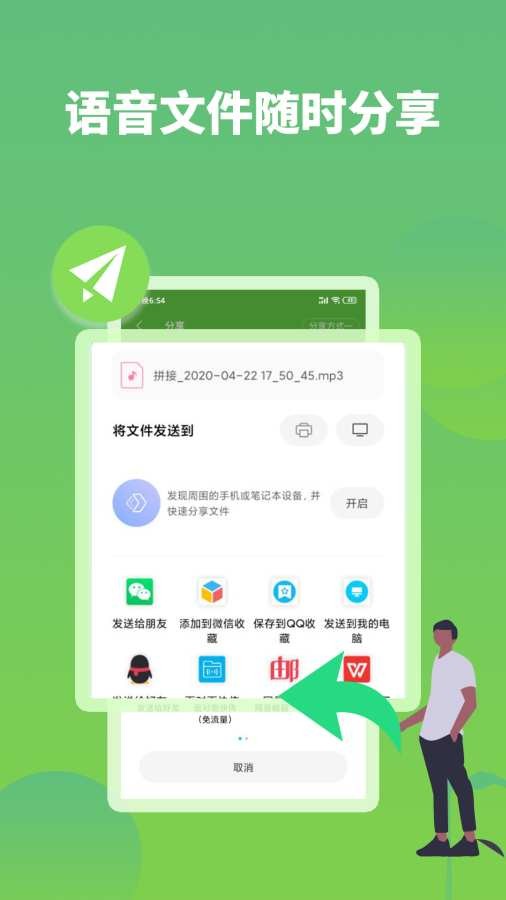 微信语音助手v2.8.8截图4