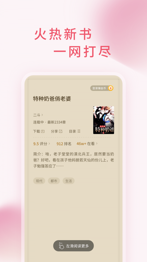 三鱼小说app截图2