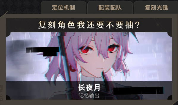 崩铁长夜月复刻要抽吗？现版本抽取建议与记忆体系养成一览