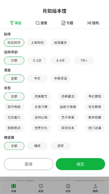 月如绘本馆app截图3
