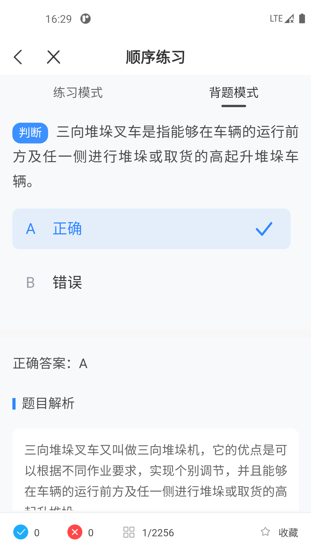 叉车考试一点通2026截图1