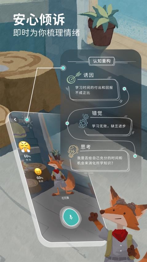 林间聊愈室app截图5