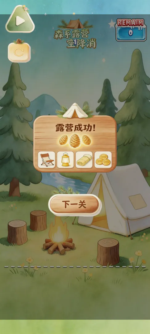 森系露营空降消v1.0介绍截图3