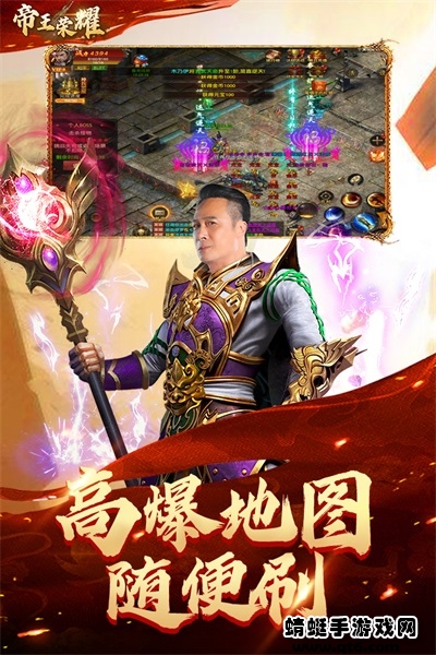 帝王荣耀游戏安卓版下载截图3