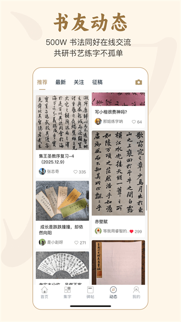 掌上碑帖app介绍截图2