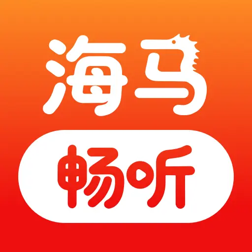 海马畅听app