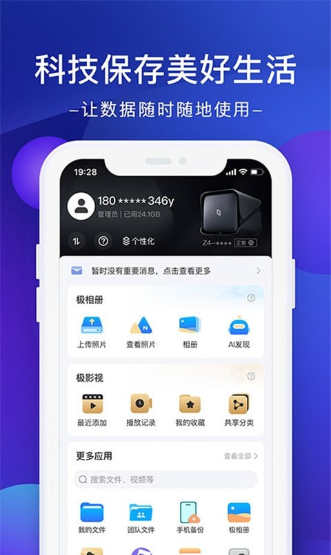 极空间v2.5.603下载截图2