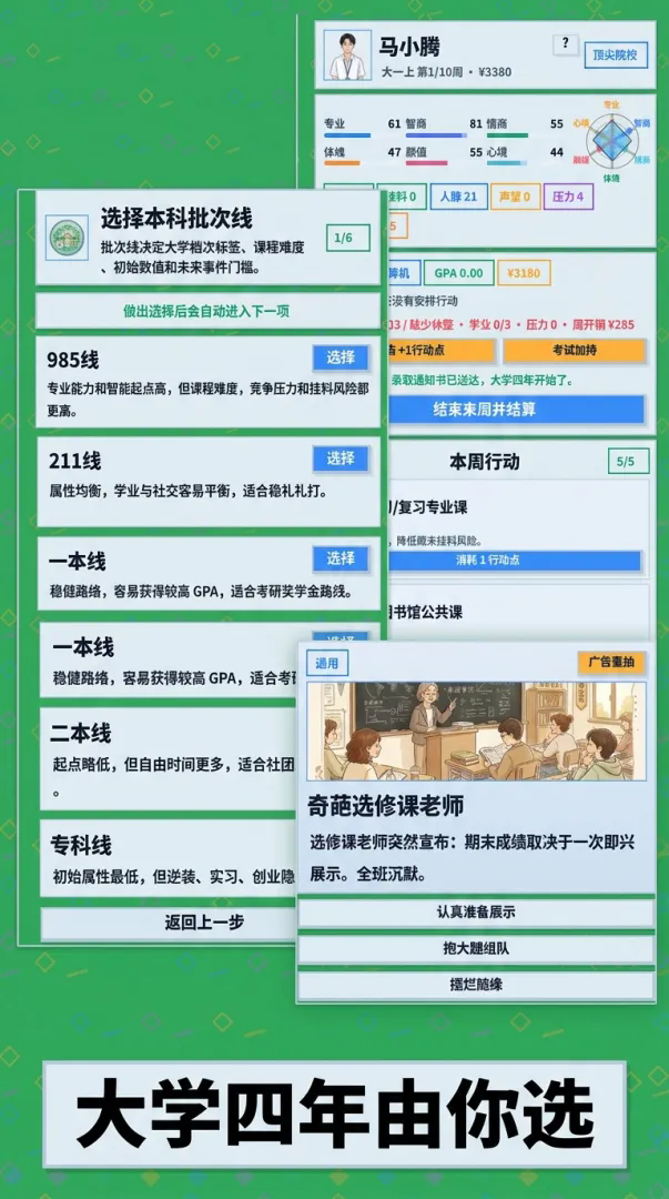 我要上大学了游戏截图5