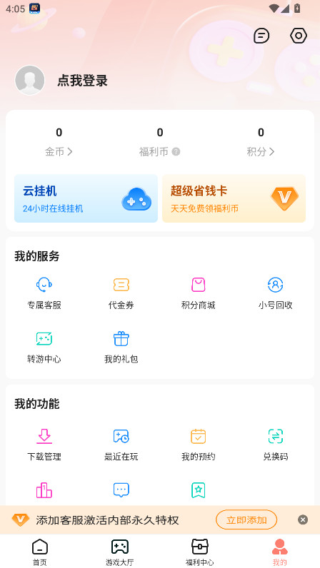 趣多游戏盒子app最新版本截图2