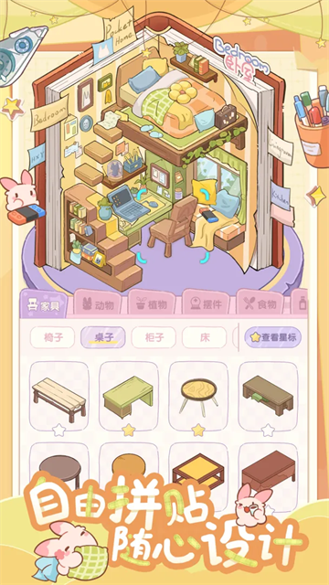 白日梦想屋游戏介绍截图1